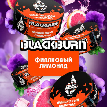 Табак для кальяна BlackBurn Violet Lemonade (БлэкБерн Фиалковый Лимонад) 25г - фото 1